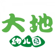 大地幼儿园