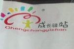 成长驿站胎教