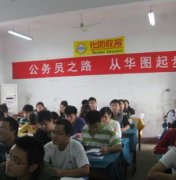 公务员培训