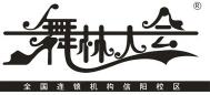 舞林大会