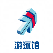 游泳馆