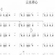 云水禅心古筝曲