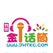 金话筒