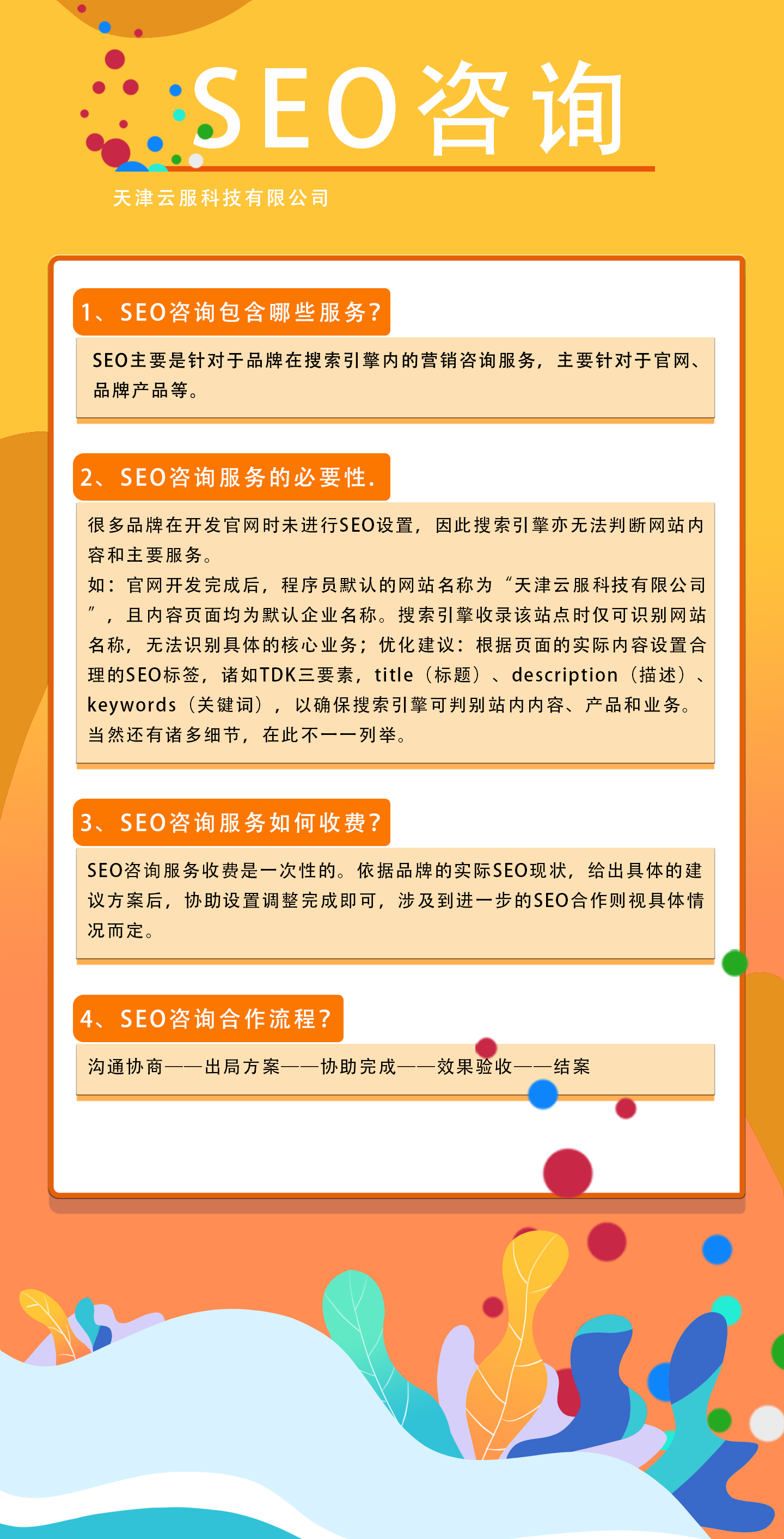 seo-3