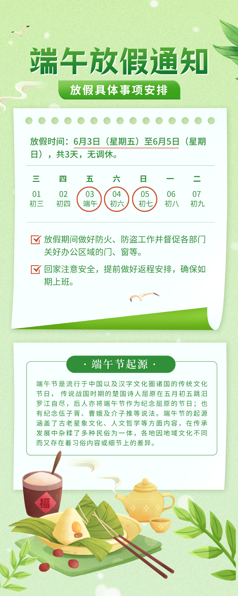 2022年端午节放假通知