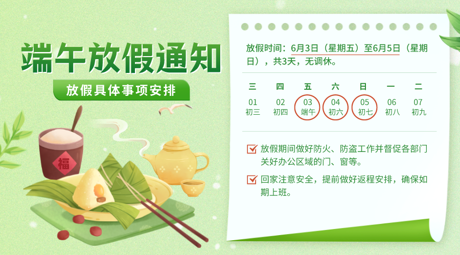 端午节放假头图