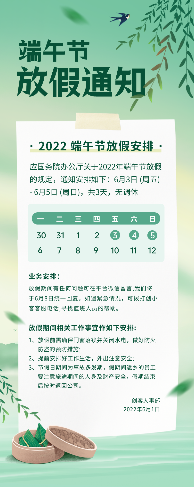 端午节放假模板