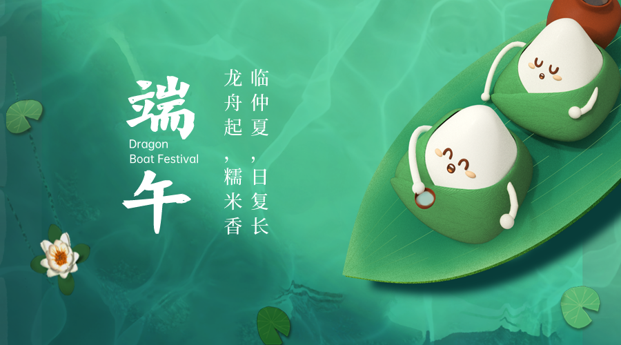 端午节头图